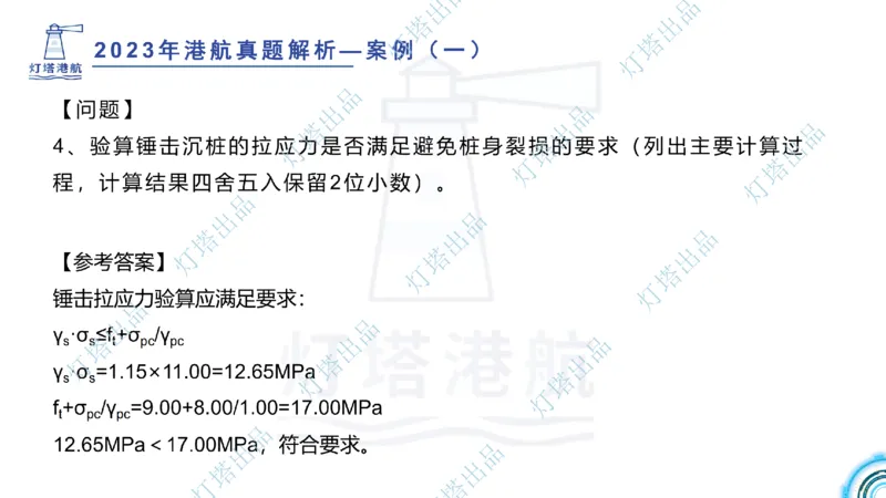 2024年2023年真题案例讲义+答案(1)_2026年一级建造师_2026年一建港航_2025年一建港航SVIP_03-习题精析✿实战特训✿模考通关_07-港航《真题案例班》灯塔SMR