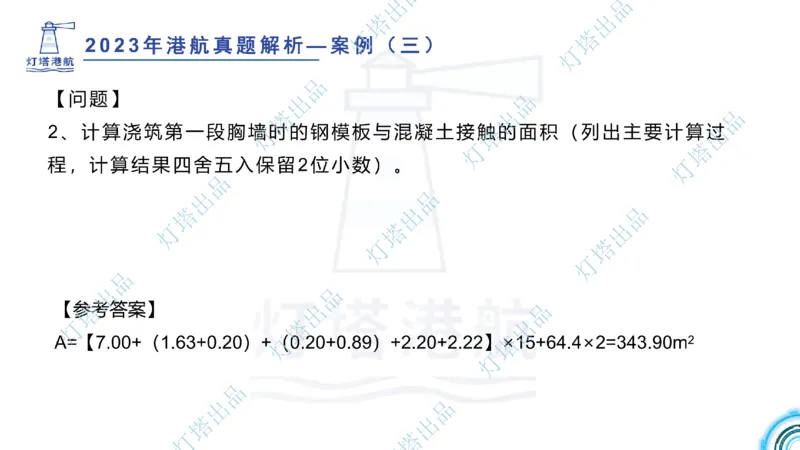 2024年2023年真题案例讲义+答案(1)_2026年一级建造师_2026年一建港航_2025年一建港航SVIP_03-习题精析✿实战特训✿模考通关_07-港航《真题案例班》灯塔SMR