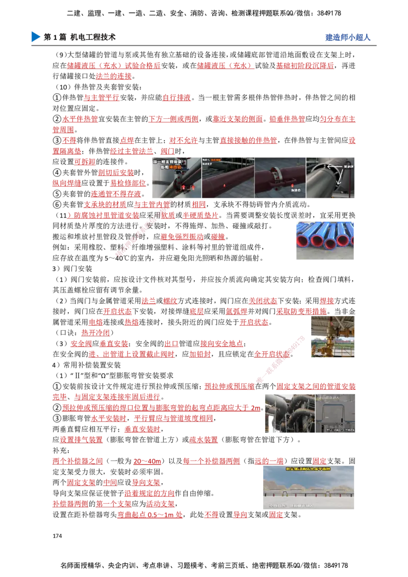 16.工业管道_2026年一级建造师_2026年一建机电_2025年一建机电SVIP_02-基础精讲✿高端面授✿深度强化_21-机电《3D精讲班》小超人SMR推荐_讲义