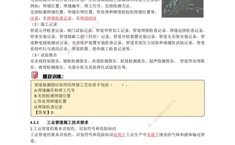 16.工业管道_2026年一级建造师_2026年一建机电_2025年一建机电SVIP_02-基础精讲✿高端面授✿深度强化_21-机电《3D精讲班》小超人SMR推荐_讲义