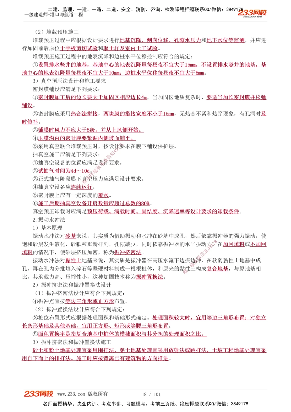 1-12_2026年一级建造师_2026年一建港航_2025年一建港航SVIP_04-冲刺串讲✿考点强化✿小灶集训_08-港航《高频考点班》陈冬铭233