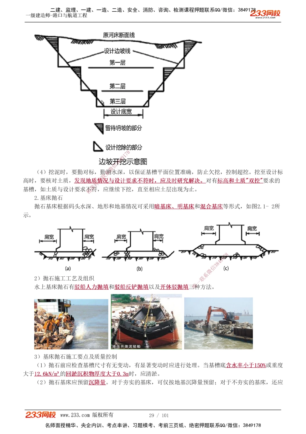 1-12_2026年一级建造师_2026年一建港航_2025年一建港航SVIP_04-冲刺串讲✿考点强化✿小灶集训_08-港航《高频考点班》陈冬铭233