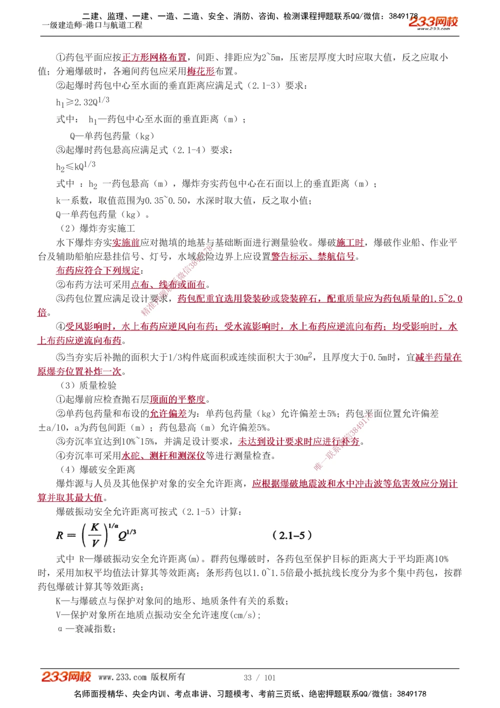 1-12_2026年一级建造师_2026年一建港航_2025年一建港航SVIP_04-冲刺串讲✿考点强化✿小灶集训_08-港航《高频考点班》陈冬铭233