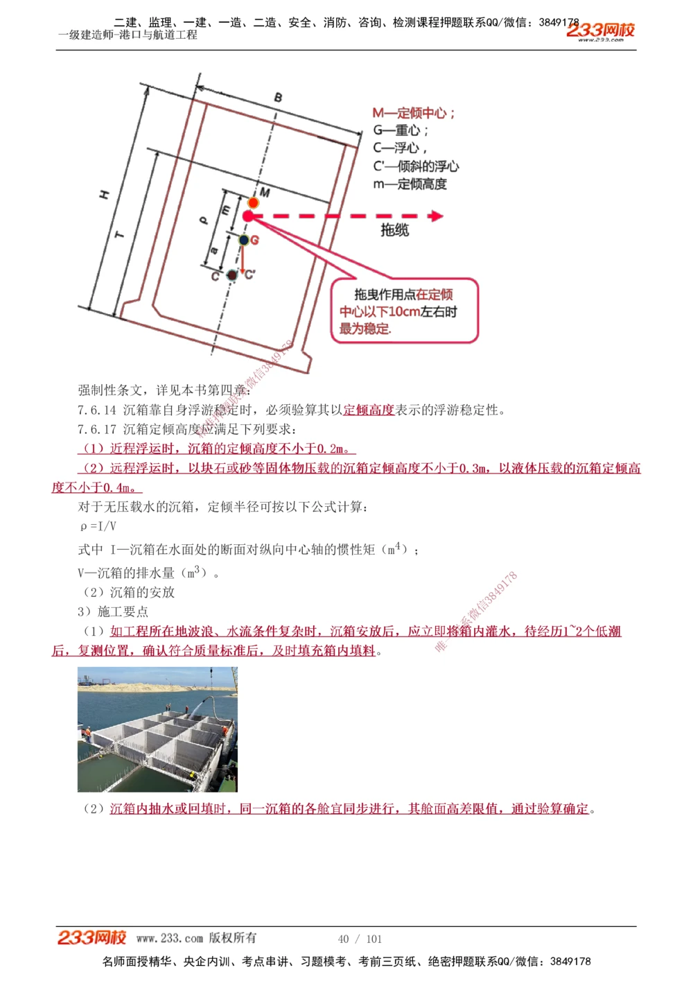 1-12_2026年一级建造师_2026年一建港航_2025年一建港航SVIP_04-冲刺串讲✿考点强化✿小灶集训_08-港航《高频考点班》陈冬铭233