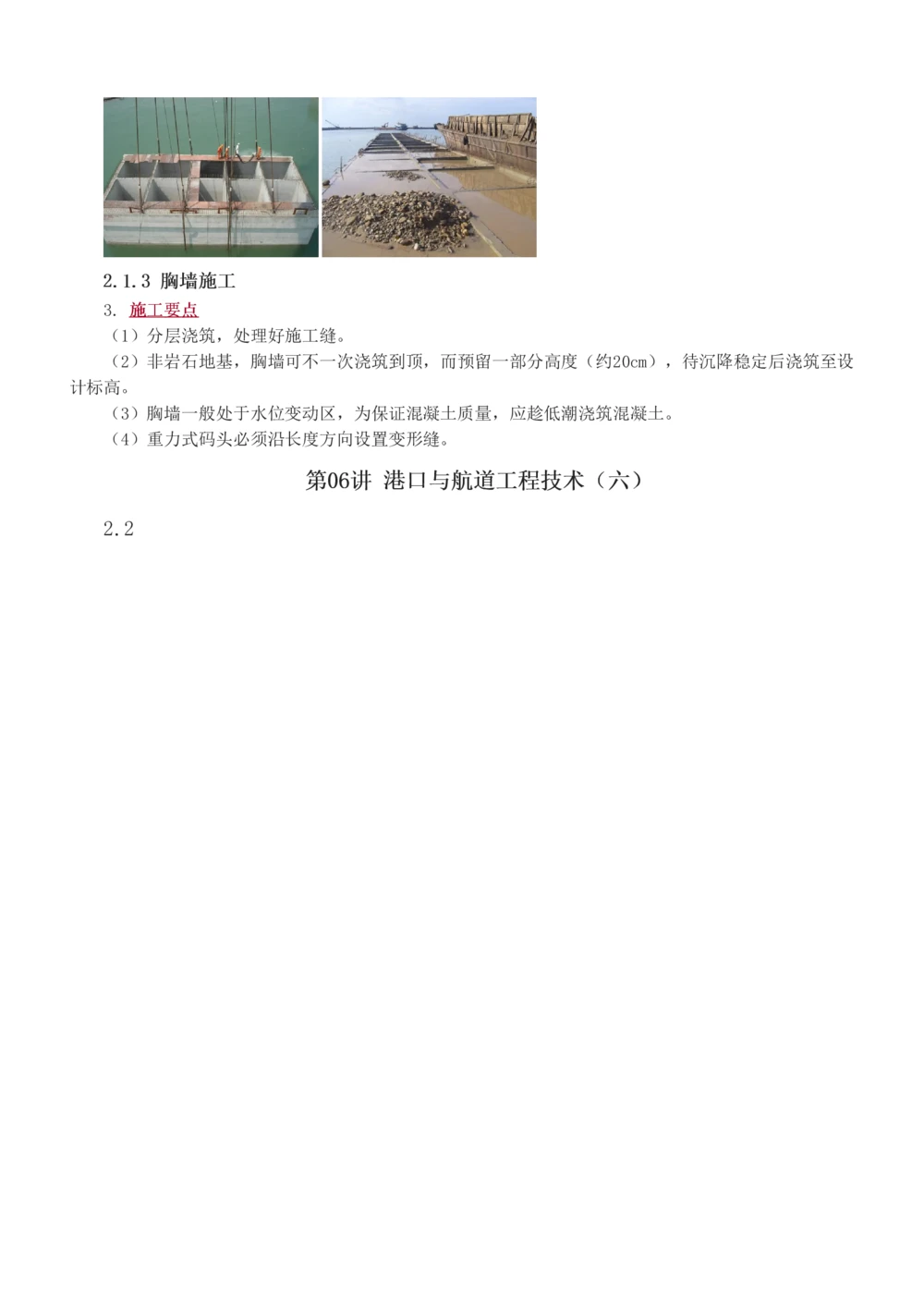 1-12_2026年一级建造师_2026年一建港航_2025年一建港航SVIP_04-冲刺串讲✿考点强化✿小灶集训_08-港航《高频考点班》陈冬铭233