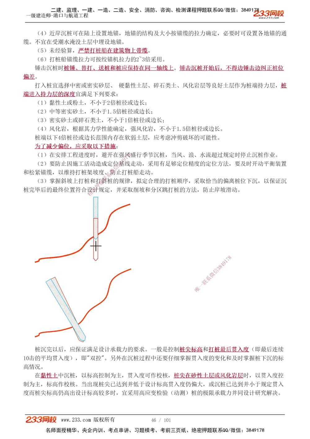 1-12_2026年一级建造师_2026年一建港航_2025年一建港航SVIP_04-冲刺串讲✿考点强化✿小灶集训_08-港航《高频考点班》陈冬铭233