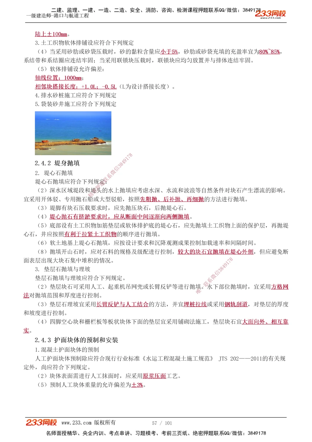 1-12_2026年一级建造师_2026年一建港航_2025年一建港航SVIP_04-冲刺串讲✿考点强化✿小灶集训_08-港航《高频考点班》陈冬铭233