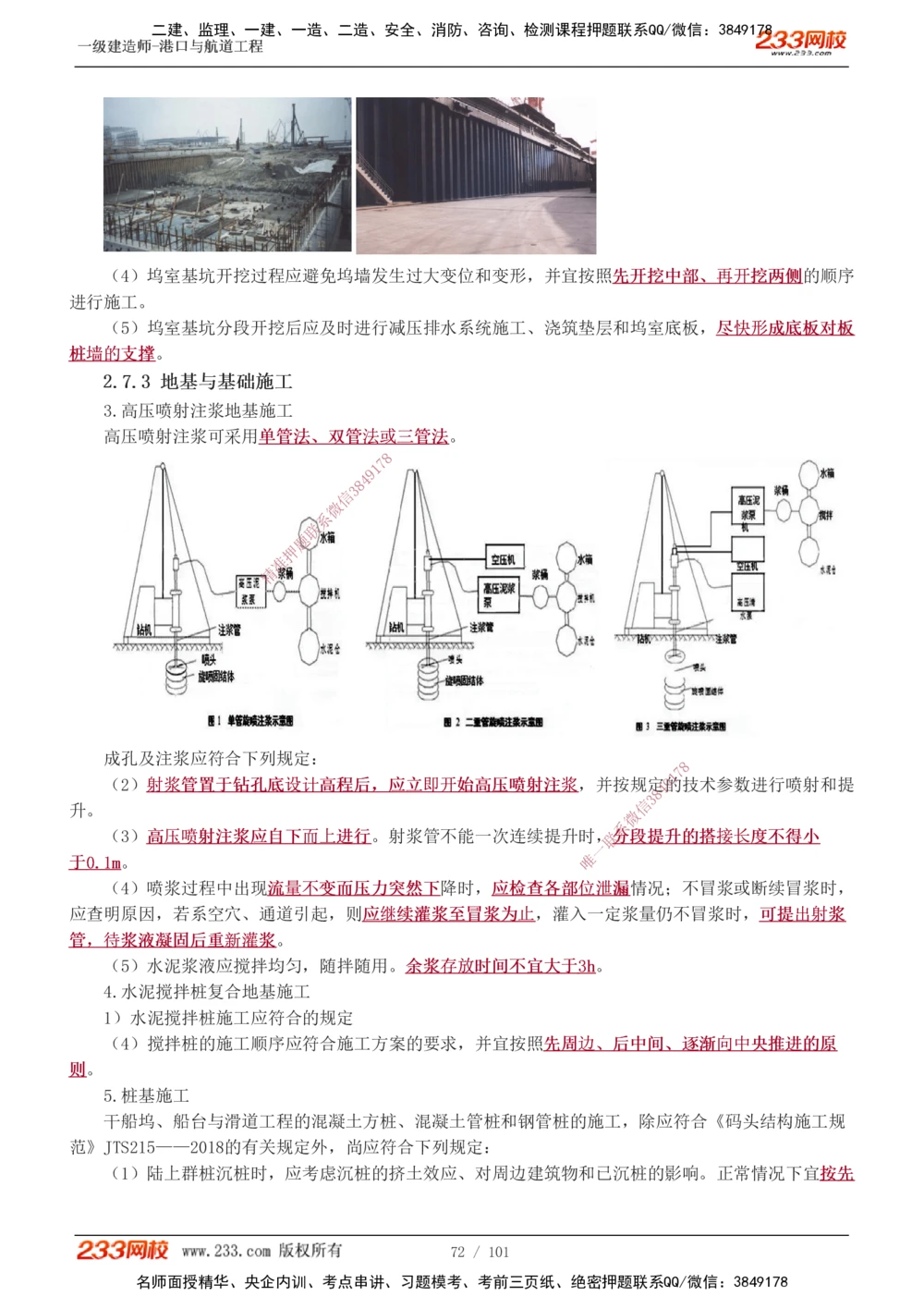 1-12_2026年一级建造师_2026年一建港航_2025年一建港航SVIP_04-冲刺串讲✿考点强化✿小灶集训_08-港航《高频考点班》陈冬铭233