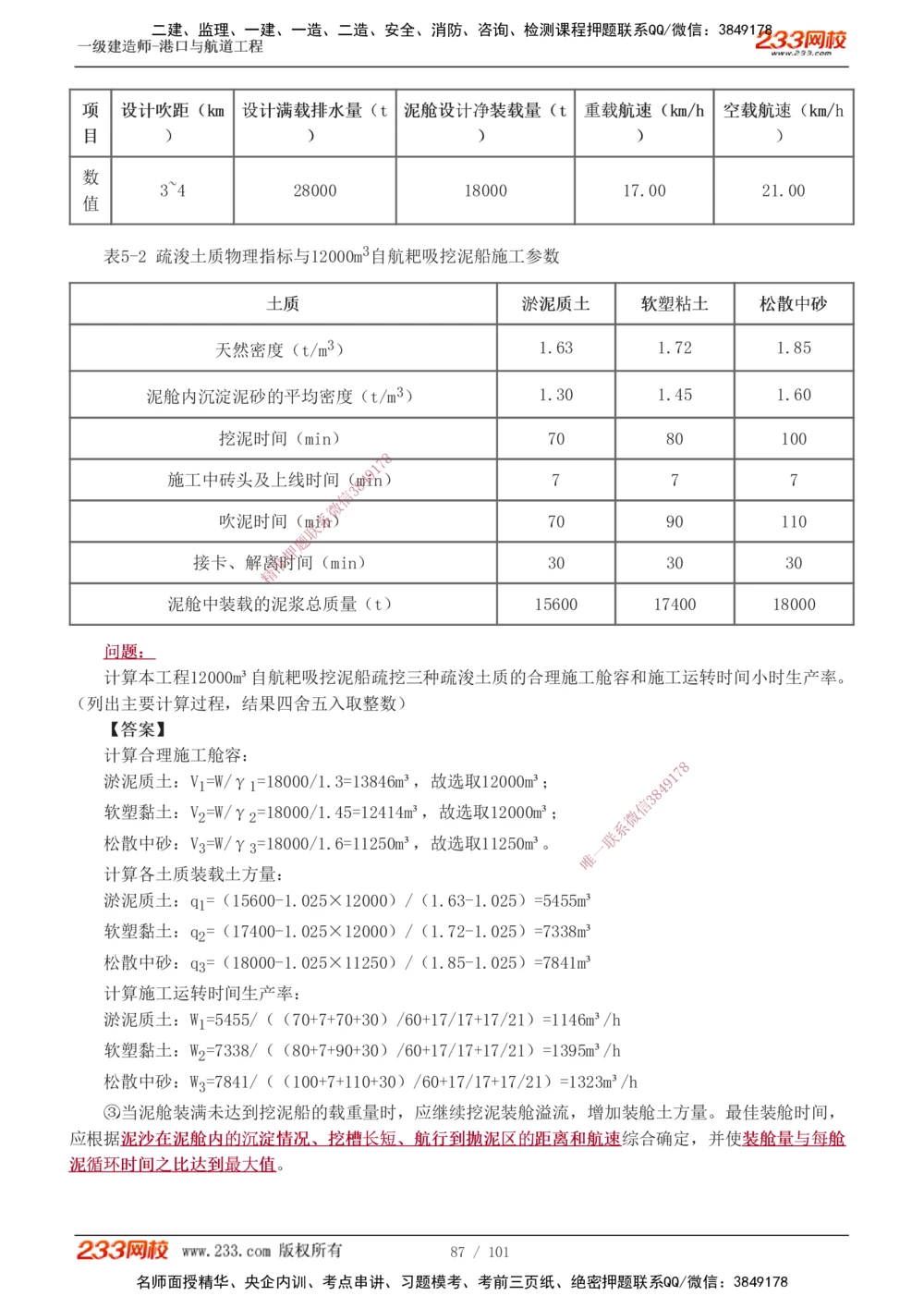 1-12_2026年一级建造师_2026年一建港航_2025年一建港航SVIP_04-冲刺串讲✿考点强化✿小灶集训_08-港航《高频考点班》陈冬铭233