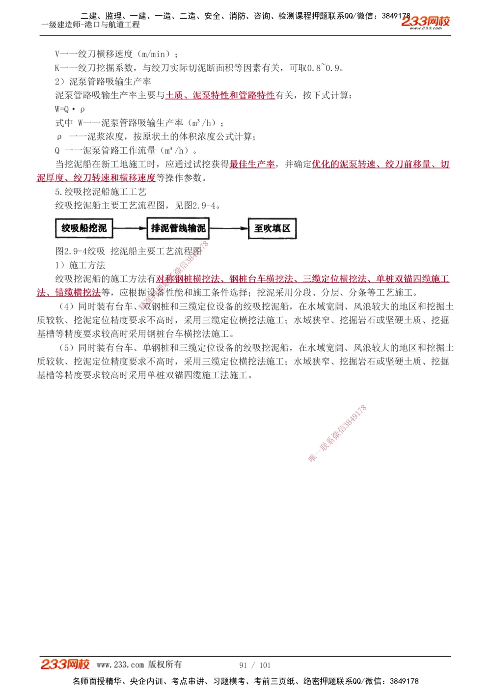 1-12_2026年一级建造师_2026年一建港航_2025年一建港航SVIP_04-冲刺串讲✿考点强化✿小灶集训_08-港航《高频考点班》陈冬铭233