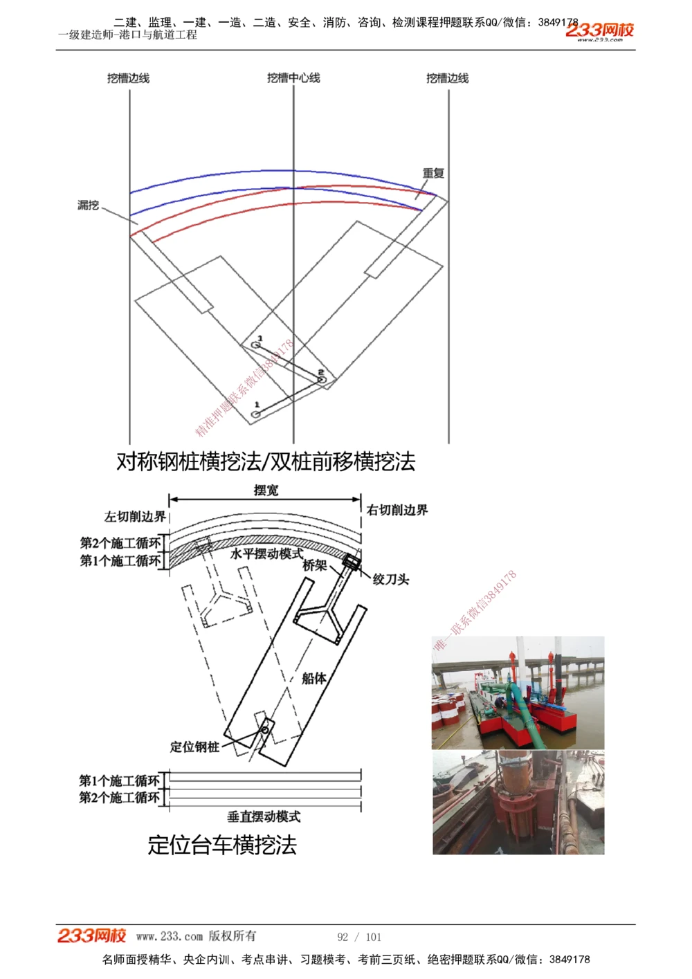 1-12_2026年一级建造师_2026年一建港航_2025年一建港航SVIP_04-冲刺串讲✿考点强化✿小灶集训_08-港航《高频考点班》陈冬铭233