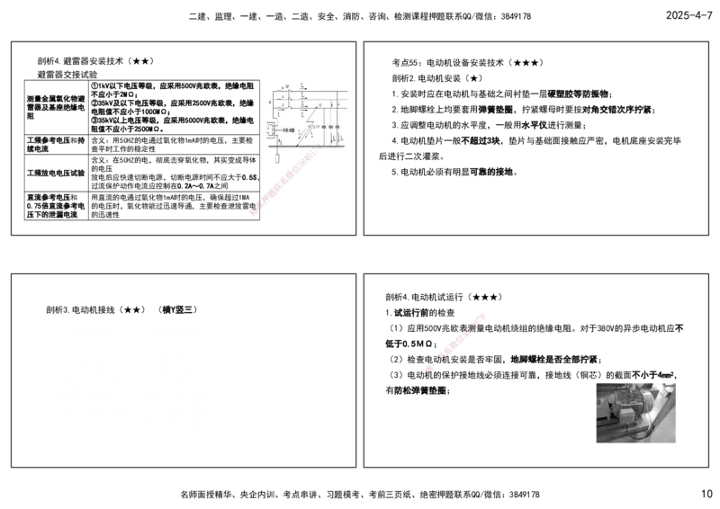 10.25年一建《机电》直播带学（5）-打印版_2026年一级建造师_2026年一建机电_2025年一建机电SVIP_02-基础精讲✿高端面授✿深度强化_41-机电《直播带学班》唐鹤XT_--配套讲义--