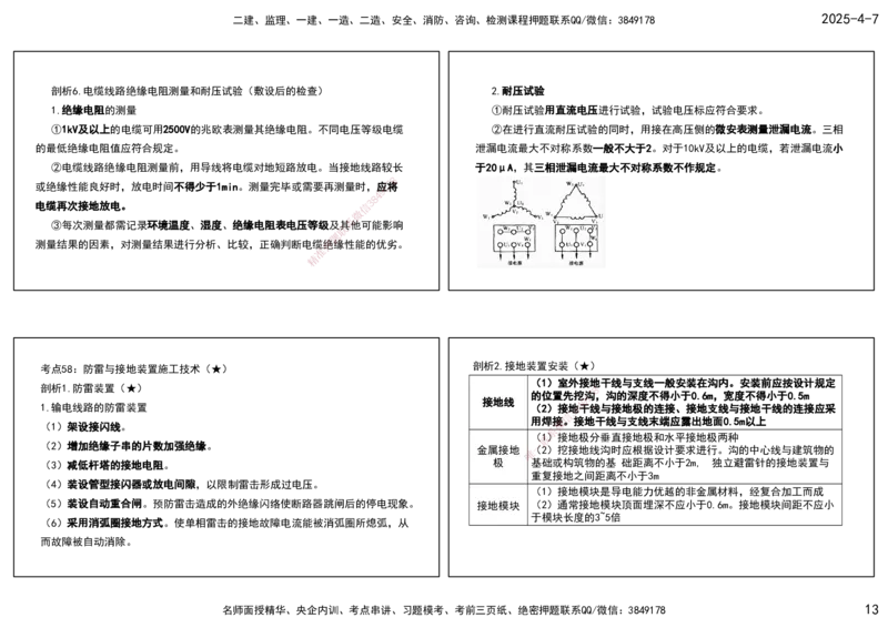 10.25年一建《机电》直播带学（5）-打印版_2026年一级建造师_2026年一建机电_2025年一建机电SVIP_02-基础精讲✿高端面授✿深度强化_41-机电《直播带学班》唐鹤XT_--配套讲义--