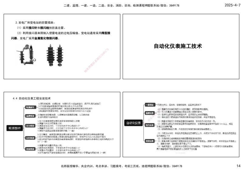10.25年一建《机电》直播带学（5）-打印版_2026年一级建造师_2026年一建机电_2025年一建机电SVIP_02-基础精讲✿高端面授✿深度强化_41-机电《直播带学班》唐鹤XT_--配套讲义--