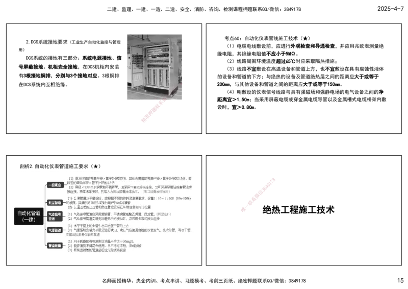 10.25年一建《机电》直播带学（5）-打印版_2026年一级建造师_2026年一建机电_2025年一建机电SVIP_02-基础精讲✿高端面授✿深度强化_41-机电《直播带学班》唐鹤XT_--配套讲义--