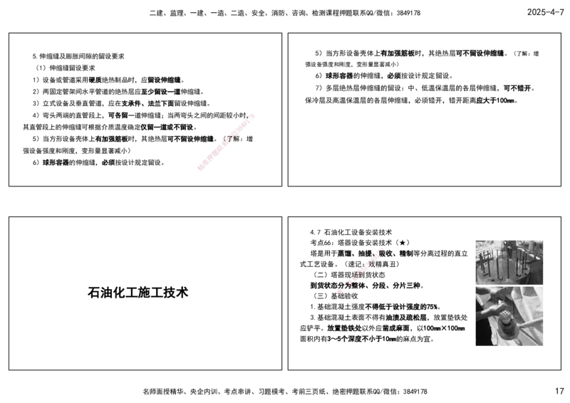 10.25年一建《机电》直播带学（5）-打印版_2026年一级建造师_2026年一建机电_2025年一建机电SVIP_02-基础精讲✿高端面授✿深度强化_41-机电《直播带学班》唐鹤XT_--配套讲义--
