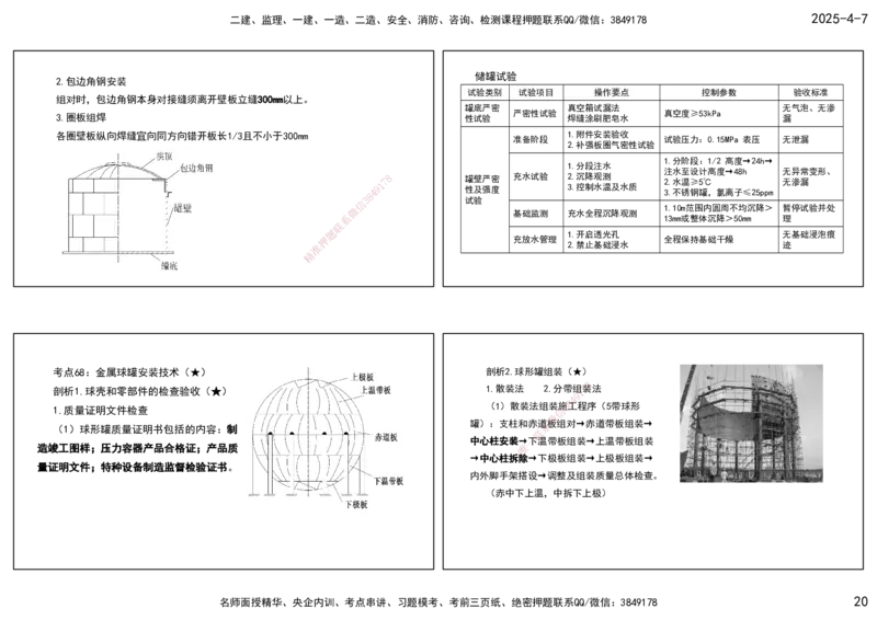 10.25年一建《机电》直播带学（5）-打印版_2026年一级建造师_2026年一建机电_2025年一建机电SVIP_02-基础精讲✿高端面授✿深度强化_41-机电《直播带学班》唐鹤XT_--配套讲义--