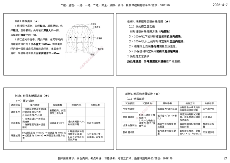 10.25年一建《机电》直播带学（5）-打印版_2026年一级建造师_2026年一建机电_2025年一建机电SVIP_02-基础精讲✿高端面授✿深度强化_41-机电《直播带学班》唐鹤XT_--配套讲义--