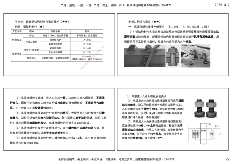 10.25年一建《机电》直播带学（5）-打印版_2026年一级建造师_2026年一建机电_2025年一建机电SVIP_02-基础精讲✿高端面授✿深度强化_41-机电《直播带学班》唐鹤XT_--配套讲义--