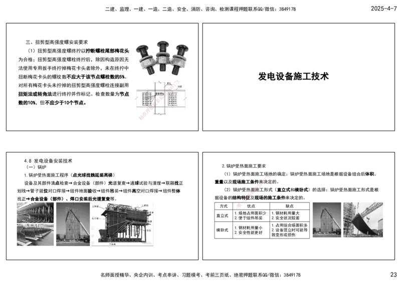 10.25年一建《机电》直播带学（5）-打印版_2026年一级建造师_2026年一建机电_2025年一建机电SVIP_02-基础精讲✿高端面授✿深度强化_41-机电《直播带学班》唐鹤XT_--配套讲义--