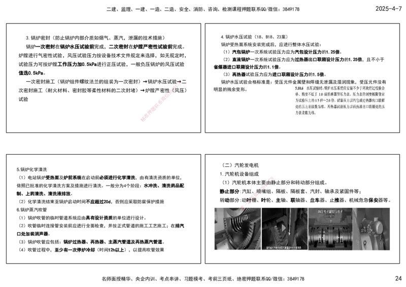 10.25年一建《机电》直播带学（5）-打印版_2026年一级建造师_2026年一建机电_2025年一建机电SVIP_02-基础精讲✿高端面授✿深度强化_41-机电《直播带学班》唐鹤XT_--配套讲义--