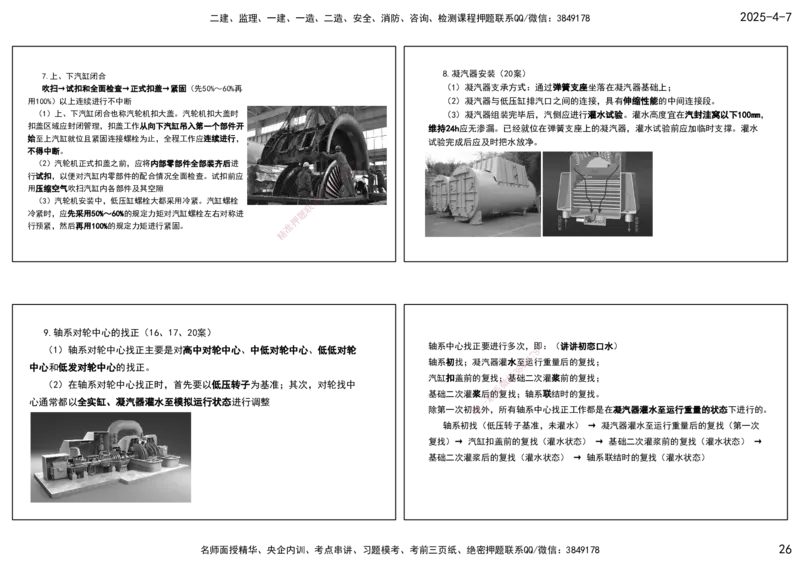 10.25年一建《机电》直播带学（5）-打印版_2026年一级建造师_2026年一建机电_2025年一建机电SVIP_02-基础精讲✿高端面授✿深度强化_41-机电《直播带学班》唐鹤XT_--配套讲义--