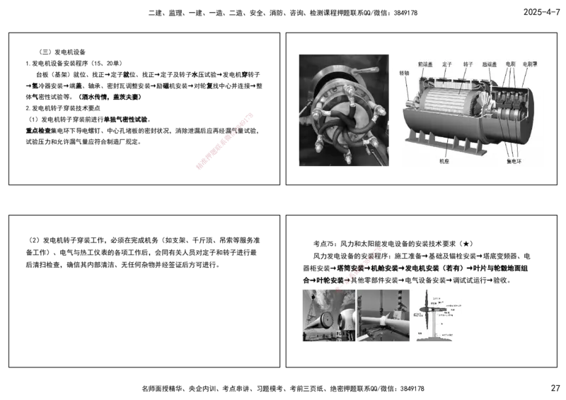 10.25年一建《机电》直播带学（5）-打印版_2026年一级建造师_2026年一建机电_2025年一建机电SVIP_02-基础精讲✿高端面授✿深度强化_41-机电《直播带学班》唐鹤XT_--配套讲义--