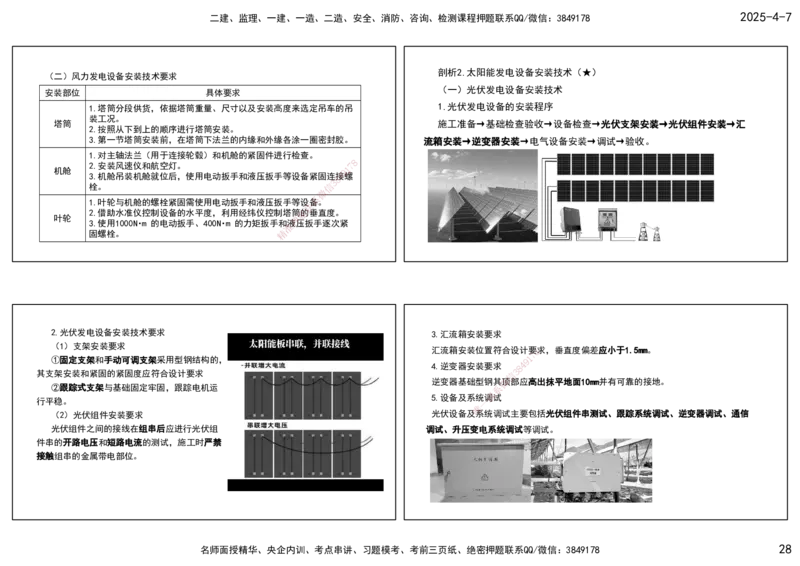 10.25年一建《机电》直播带学（5）-打印版_2026年一级建造师_2026年一建机电_2025年一建机电SVIP_02-基础精讲✿高端面授✿深度强化_41-机电《直播带学班》唐鹤XT_--配套讲义--