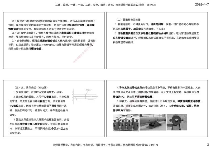 10.25年一建《机电》直播带学（5）-打印版_2026年一级建造师_2026年一建机电_2025年一建机电SVIP_02-基础精讲✿高端面授✿深度强化_41-机电《直播带学班》唐鹤XT_--配套讲义--