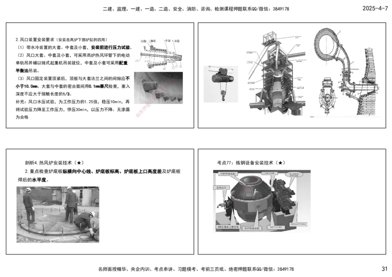10.25年一建《机电》直播带学（5）-打印版_2026年一级建造师_2026年一建机电_2025年一建机电SVIP_02-基础精讲✿高端面授✿深度强化_41-机电《直播带学班》唐鹤XT_--配套讲义--