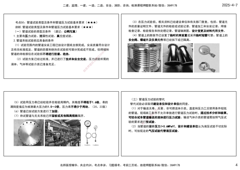 10.25年一建《机电》直播带学（5）-打印版_2026年一级建造师_2026年一建机电_2025年一建机电SVIP_02-基础精讲✿高端面授✿深度强化_41-机电《直播带学班》唐鹤XT_--配套讲义--