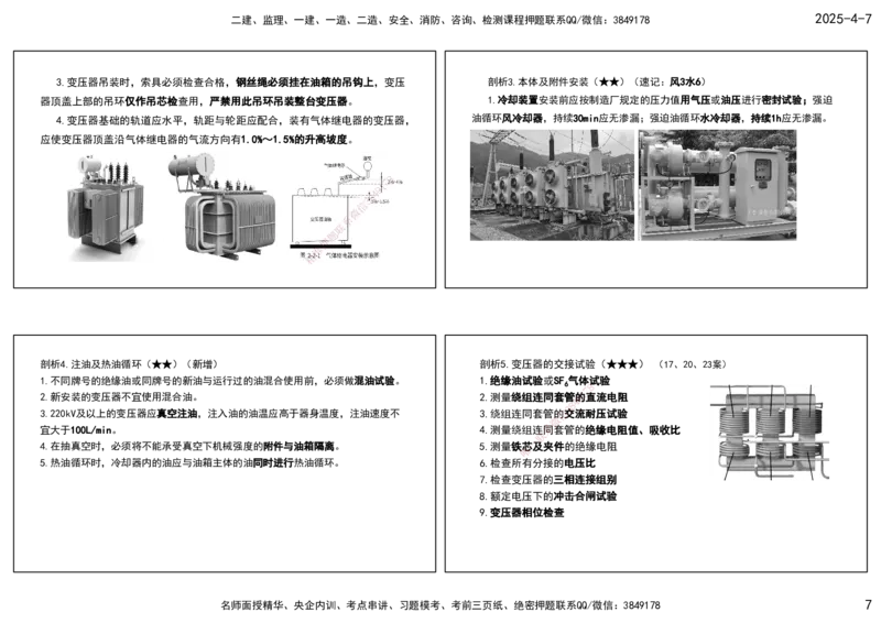 10.25年一建《机电》直播带学（5）-打印版_2026年一级建造师_2026年一建机电_2025年一建机电SVIP_02-基础精讲✿高端面授✿深度强化_41-机电《直播带学班》唐鹤XT_--配套讲义--