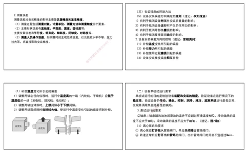 10.25年一建《机电》直播带学（5）-打印版_2026年一级建造师_2026年一建机电_2025年一建机电SVIP_02-基础精讲✿高端面授✿深度强化_41-机电《直播带学班》唐鹤XT_--配套讲义--