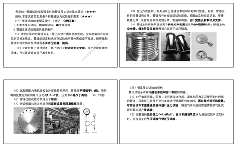 10.25年一建《机电》直播带学（5）-打印版_2026年一级建造师_2026年一建机电_2025年一建机电SVIP_02-基础精讲✿高端面授✿深度强化_41-机电《直播带学班》唐鹤XT_--配套讲义--