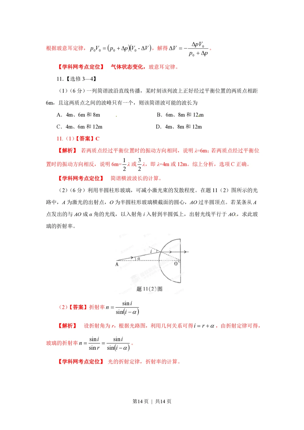 2013年高考物理试卷（重庆）（解析卷）_物理历年高考真题_新&middot;PDF版2008-2025&middot;高考物理真题_物理（按年份分类）2008-2025_2013&middot;高考物理真题