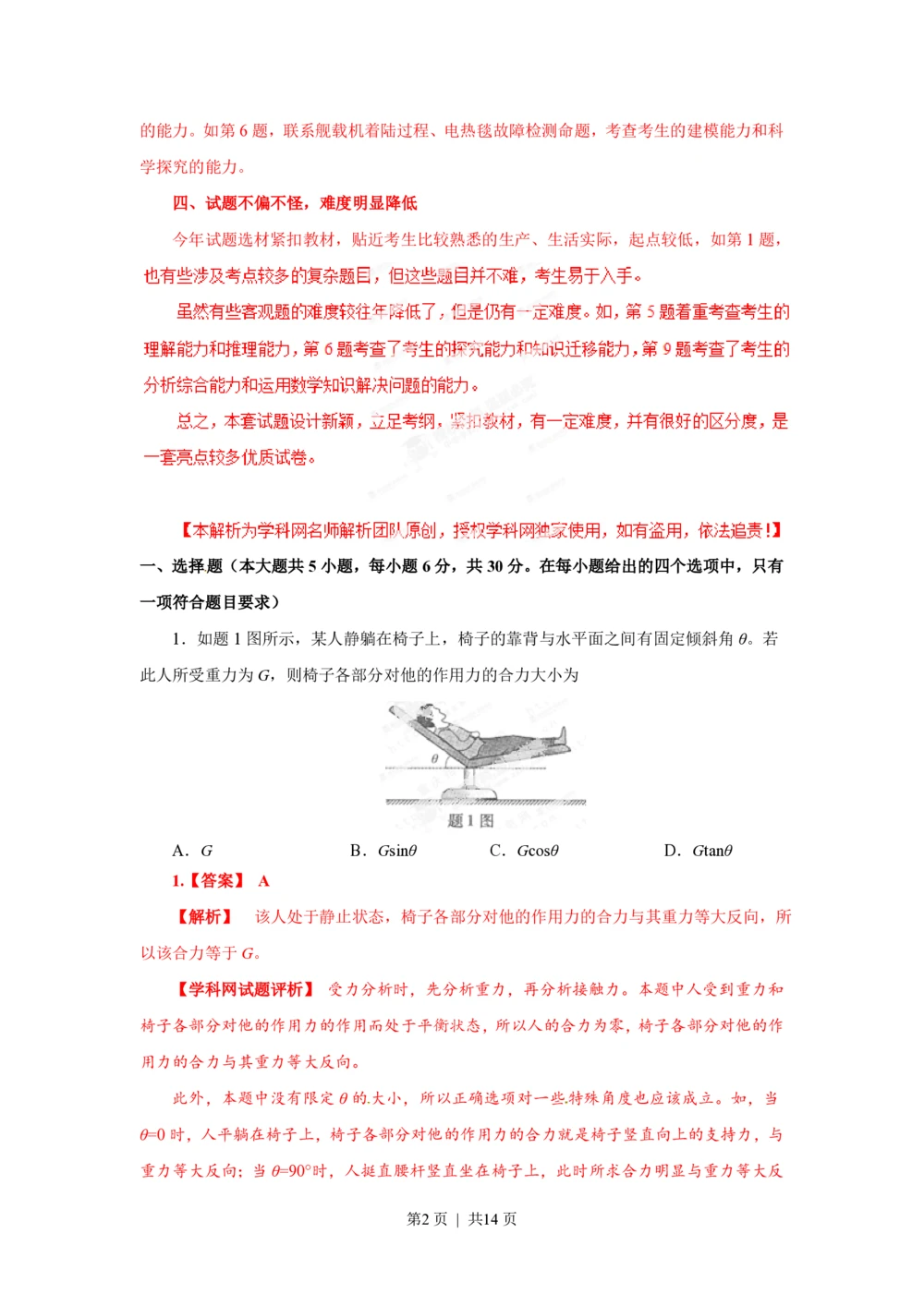 2013年高考物理试卷（重庆）（解析卷）_物理历年高考真题_新&middot;PDF版2008-2025&middot;高考物理真题_物理（按年份分类）2008-2025_2013&middot;高考物理真题