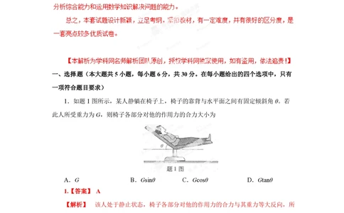 2013年高考物理试卷（重庆）（解析卷）_物理历年高考真题_新&middot;PDF版2008-2025&middot;高考物理真题_物理（按年份分类）2008-2025_2013&middot;高考物理真题