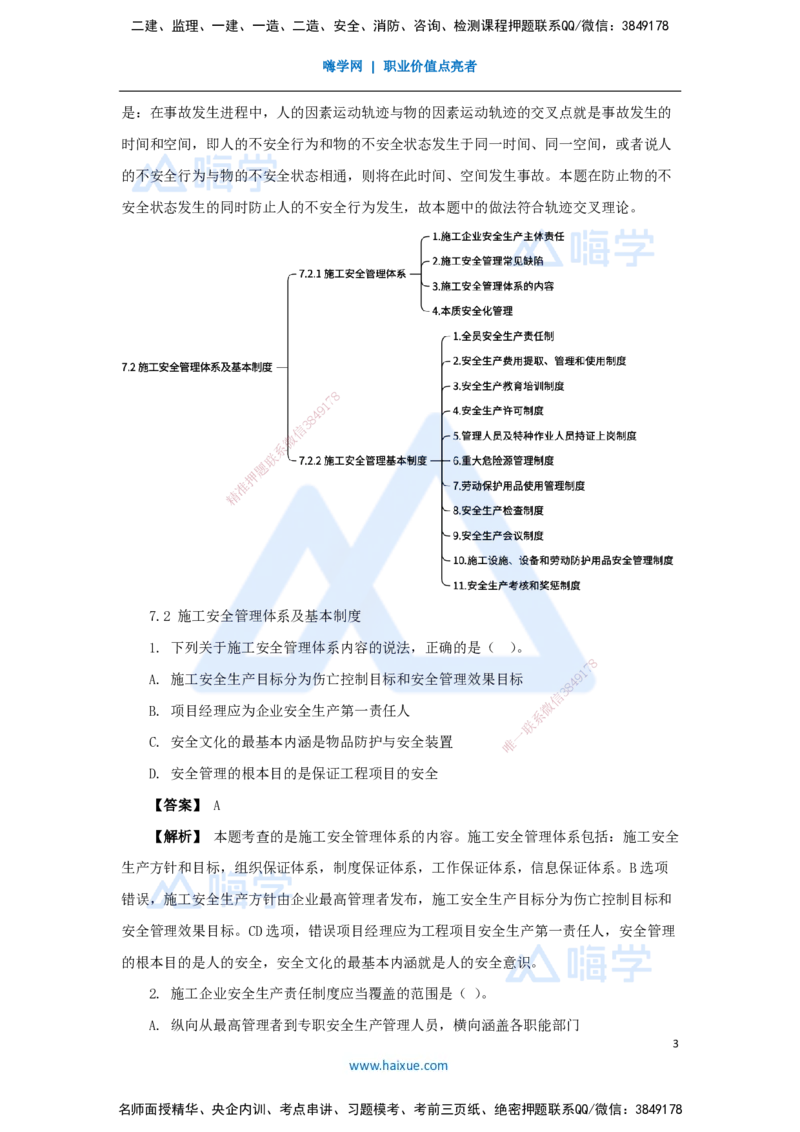 14.2025杨彬-万能母题特训-第7章（14）建设工程安全管理1_2026年一级建造师_2026年一建管理_2025年一建管理SVIP_03-习题精析✿实战特训✿模考通关_41-管理《万能母题特训》杨彬HX