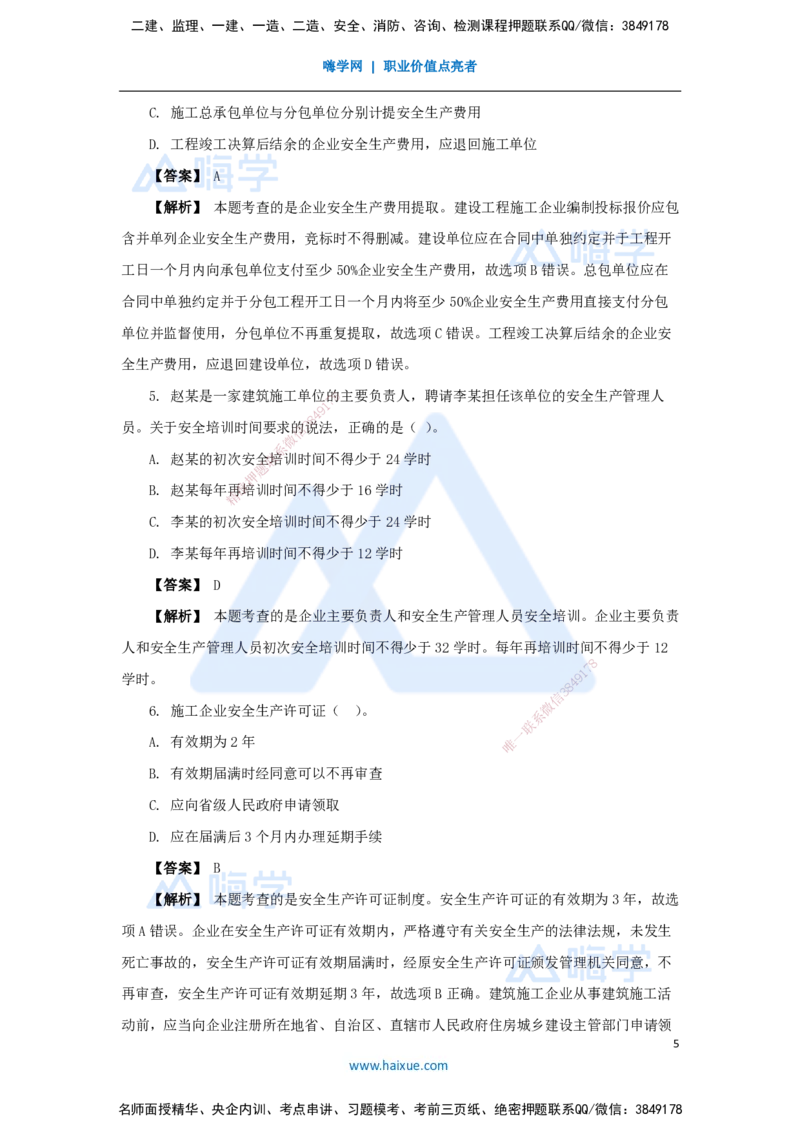 14.2025杨彬-万能母题特训-第7章（14）建设工程安全管理1_2026年一级建造师_2026年一建管理_2025年一建管理SVIP_03-习题精析✿实战特训✿模考通关_41-管理《万能母题特训》杨彬HX
