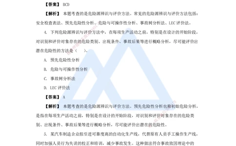 14.2025杨彬-万能母题特训-第7章（14）建设工程安全管理1_2026年一级建造师_2026年一建管理_2025年一建管理SVIP_03-习题精析✿实战特训✿模考通关_41-管理《万能母题特训》杨彬HX