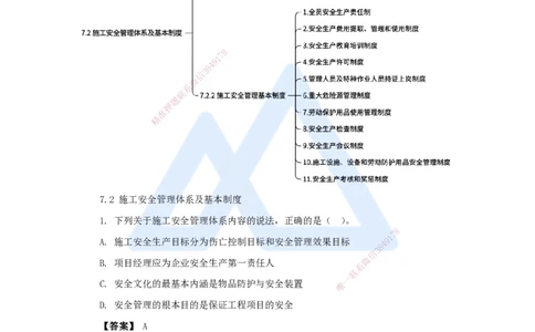 14.2025杨彬-万能母题特训-第7章（14）建设工程安全管理1_2026年一级建造师_2026年一建管理_2025年一建管理SVIP_03-习题精析✿实战特训✿模考通关_41-管理《万能母题特训》杨彬HX