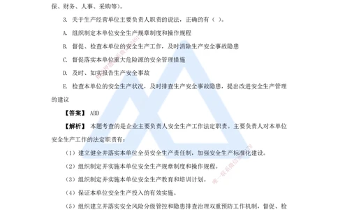 14.2025杨彬-万能母题特训-第7章（14）建设工程安全管理1_2026年一级建造师_2026年一建管理_2025年一建管理SVIP_03-习题精析✿实战特训✿模考通关_41-管理《万能母题特训》杨彬HX