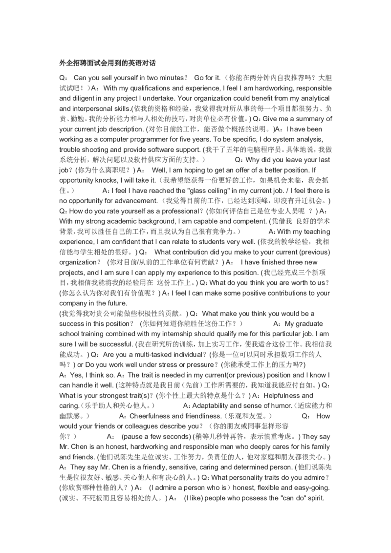 外企招聘面试会用到的英语对话_2025春招题库汇总_八大题库-1_04八大汇总_立信_5、立信面试题_面试2.世界500强题库专项_面试2.世界500强题库专项