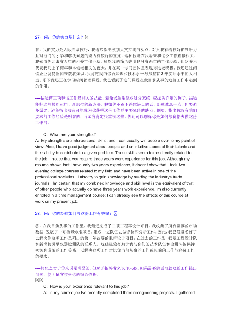 外企招聘面试会用到的英语对话_2025春招题库汇总_八大题库-1_04八大汇总_立信_5、立信面试题_面试2.世界500强题库专项_面试2.世界500强题库专项