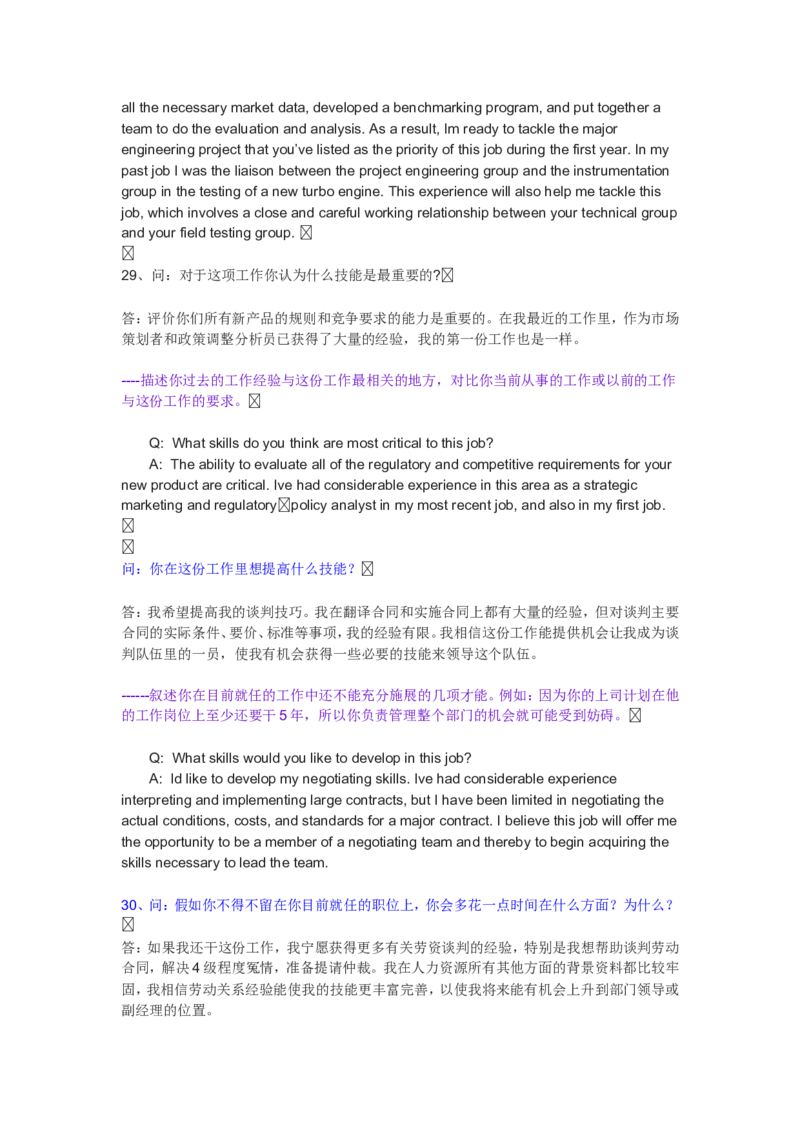 外企招聘面试会用到的英语对话_2025春招题库汇总_八大题库-1_04八大汇总_立信_5、立信面试题_面试2.世界500强题库专项_面试2.世界500强题库专项