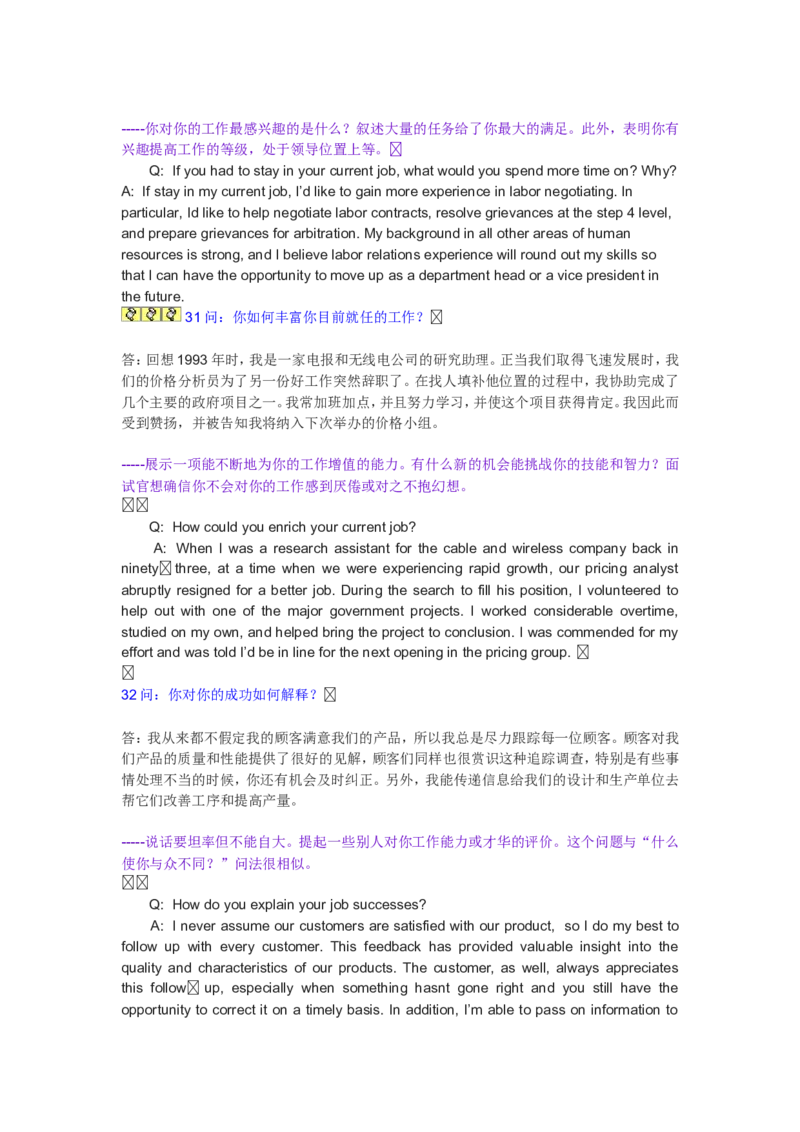 外企招聘面试会用到的英语对话_2025春招题库汇总_八大题库-1_04八大汇总_立信_5、立信面试题_面试2.世界500强题库专项_面试2.世界500强题库专项