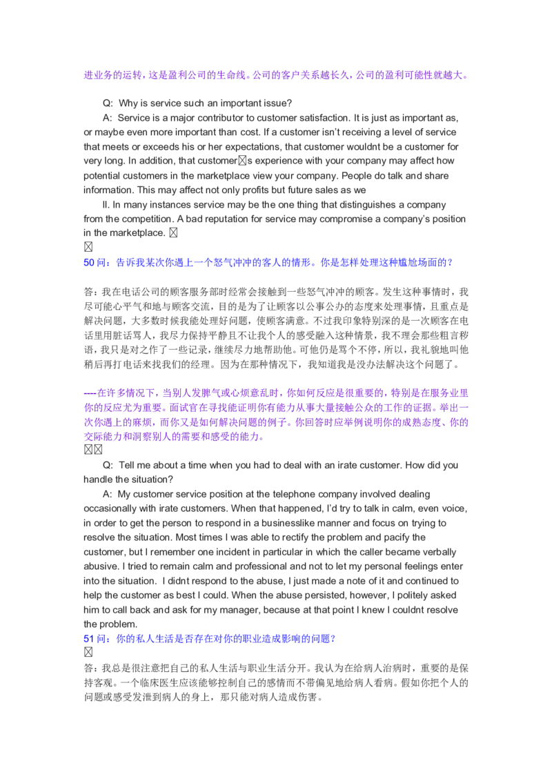 外企招聘面试会用到的英语对话_2025春招题库汇总_八大题库-1_04八大汇总_立信_5、立信面试题_面试2.世界500强题库专项_面试2.世界500强题库专项