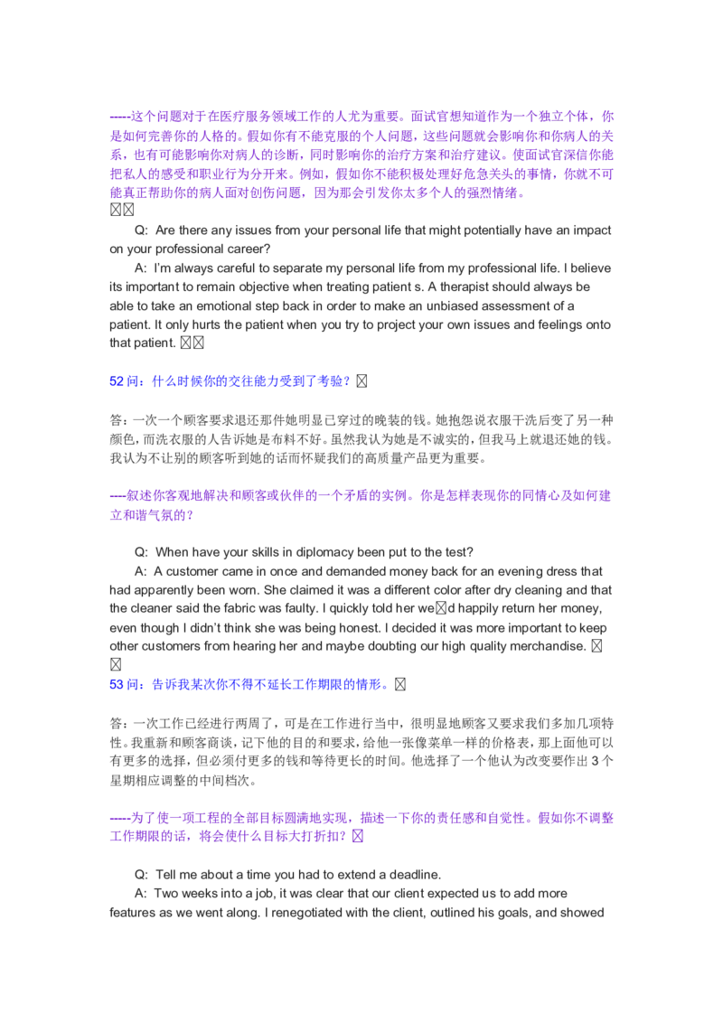 外企招聘面试会用到的英语对话_2025春招题库汇总_八大题库-1_04八大汇总_立信_5、立信面试题_面试2.世界500强题库专项_面试2.世界500强题库专项