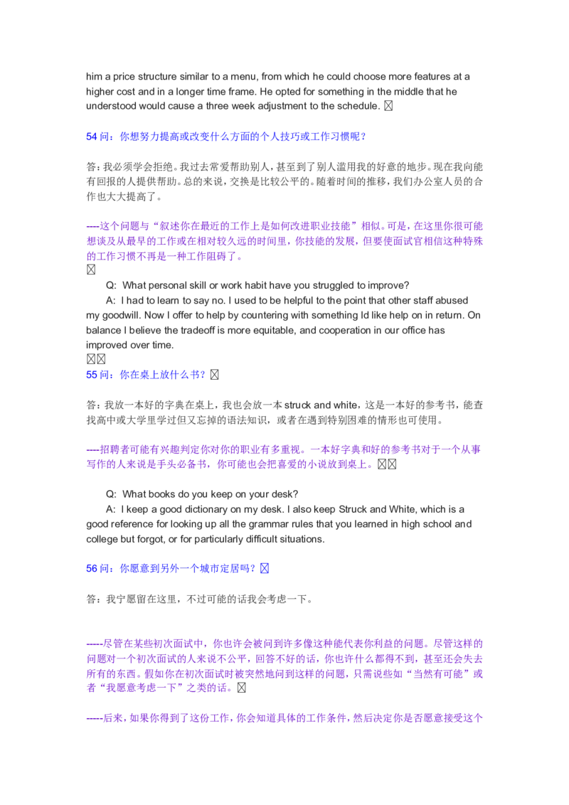外企招聘面试会用到的英语对话_2025春招题库汇总_八大题库-1_04八大汇总_立信_5、立信面试题_面试2.世界500强题库专项_面试2.世界500强题库专项