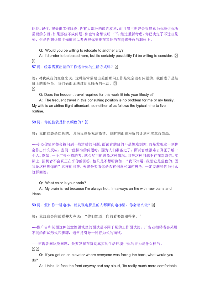 外企招聘面试会用到的英语对话_2025春招题库汇总_八大题库-1_04八大汇总_立信_5、立信面试题_面试2.世界500强题库专项_面试2.世界500强题库专项